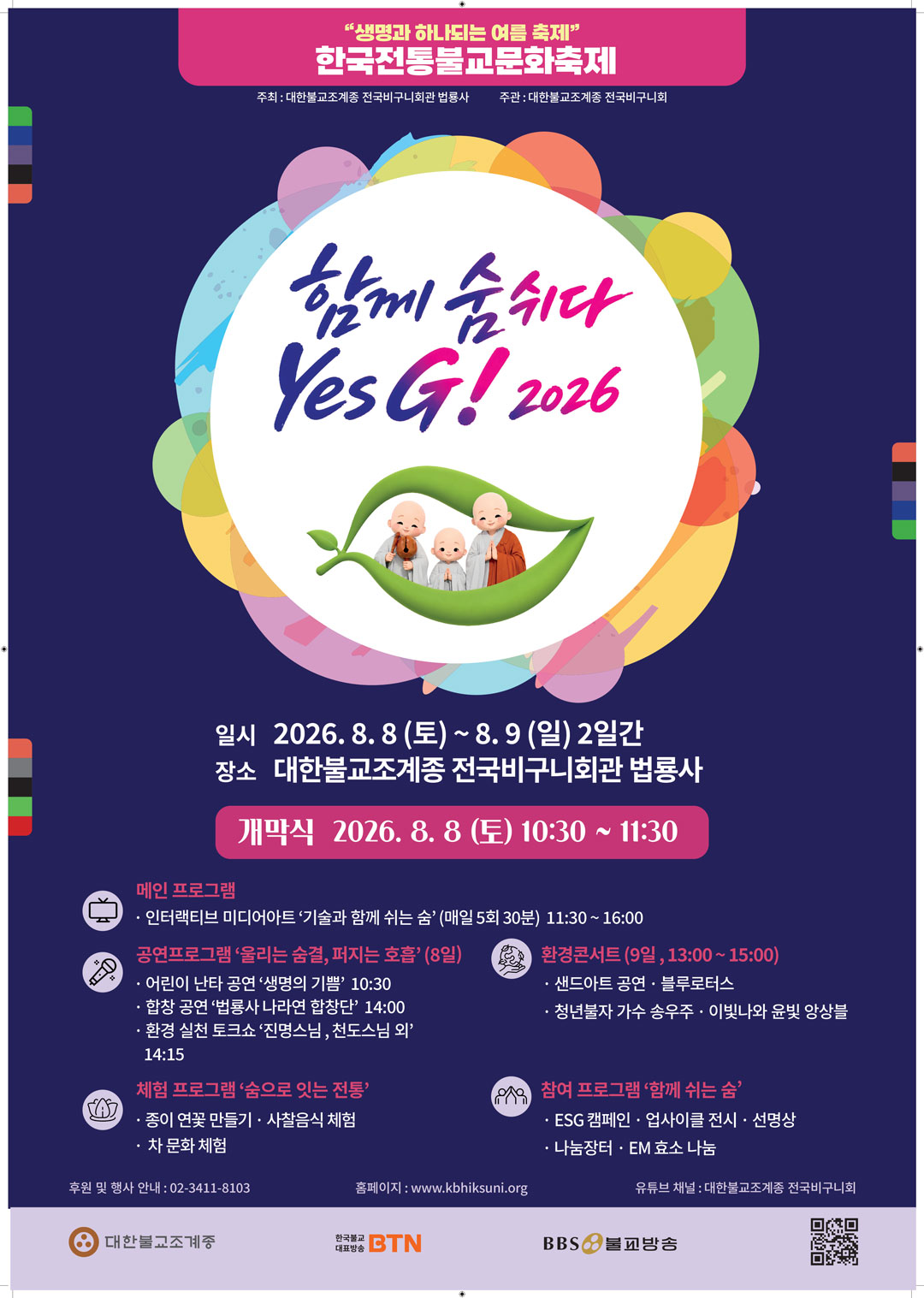 함께 숨 쉬다, Yes G!(예스지) 2026 공식 포스터